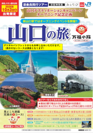 おとなび山口